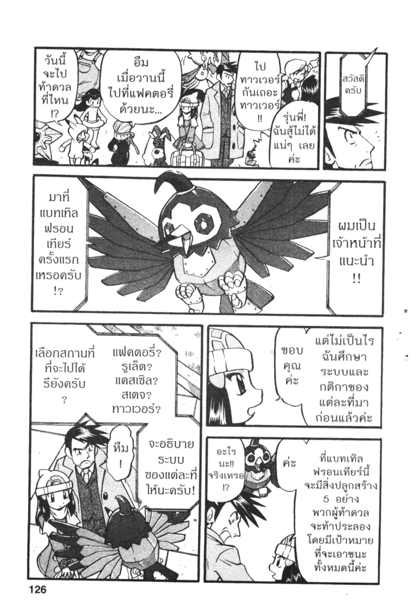 Pokémon ตอนที่ 418 — หน้า 7 จาก 19