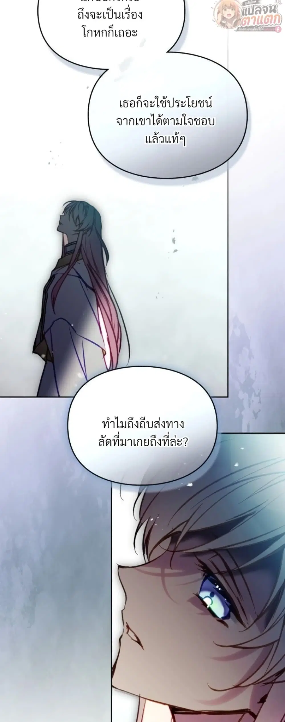 Death Is The Only Ending For The Villainess ตอนที่ 210 — หน้า 13 จาก 52