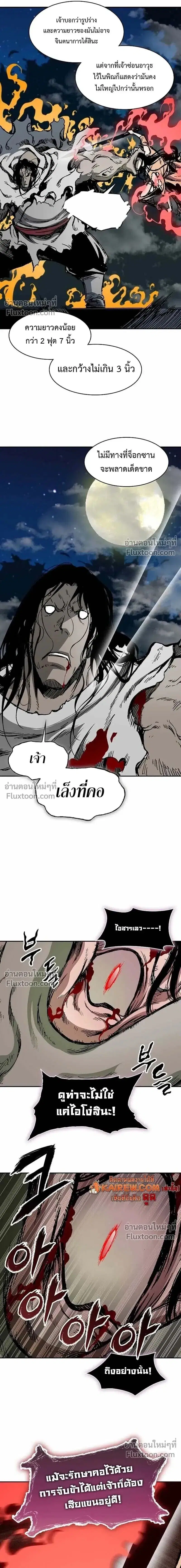 Memoir of the God of War ตอนที่ 225 — หน้า 11 จาก 27