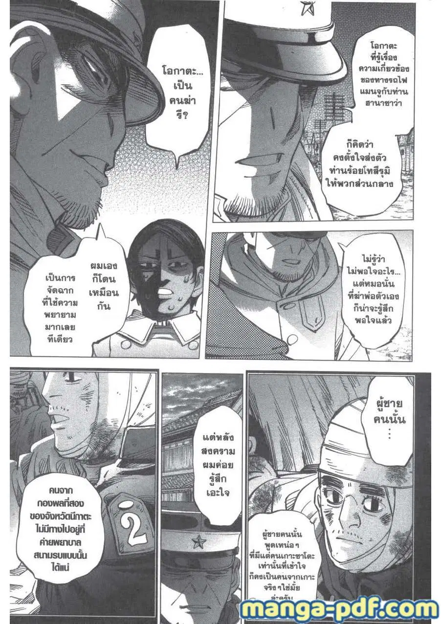 Golden Kamuy ตอนที่ 210 — หน้า 13 จาก 20
