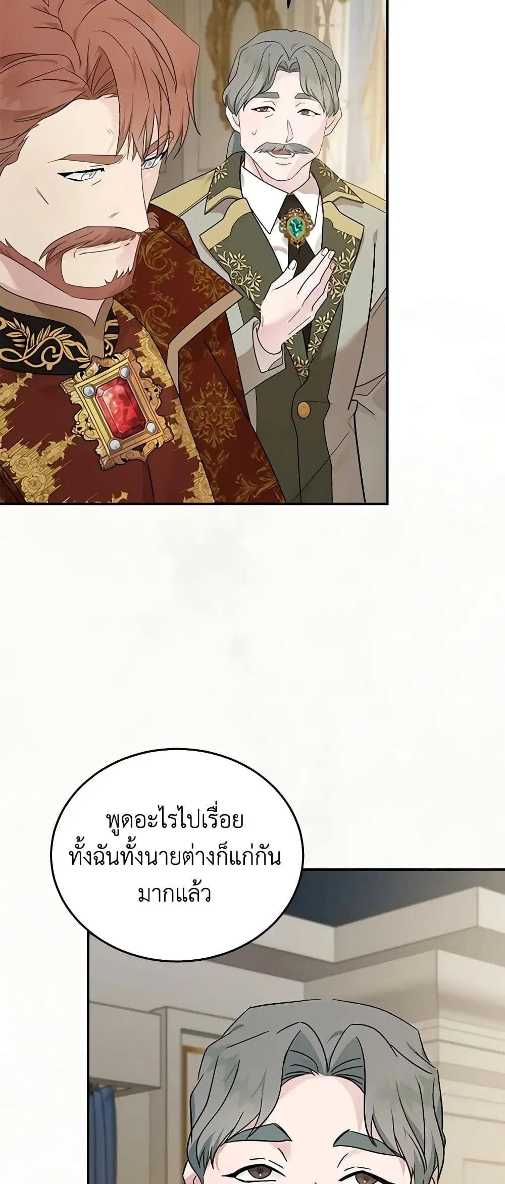 The Villainess Lives Again ตอนที่ 190 — หน้า 37 จาก 48