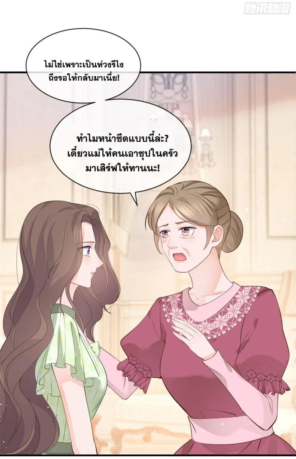 The Lovely Wife And Strange Marriage ตอนที่ 397 — หน้า 26 จาก 44