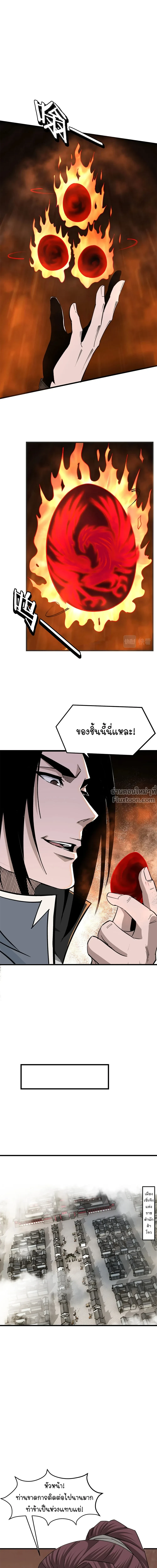 Super Villain System – ระบบมหาวายร้ายข้ามภพ ตอนที่ 317 — หน้า 7 จาก 15