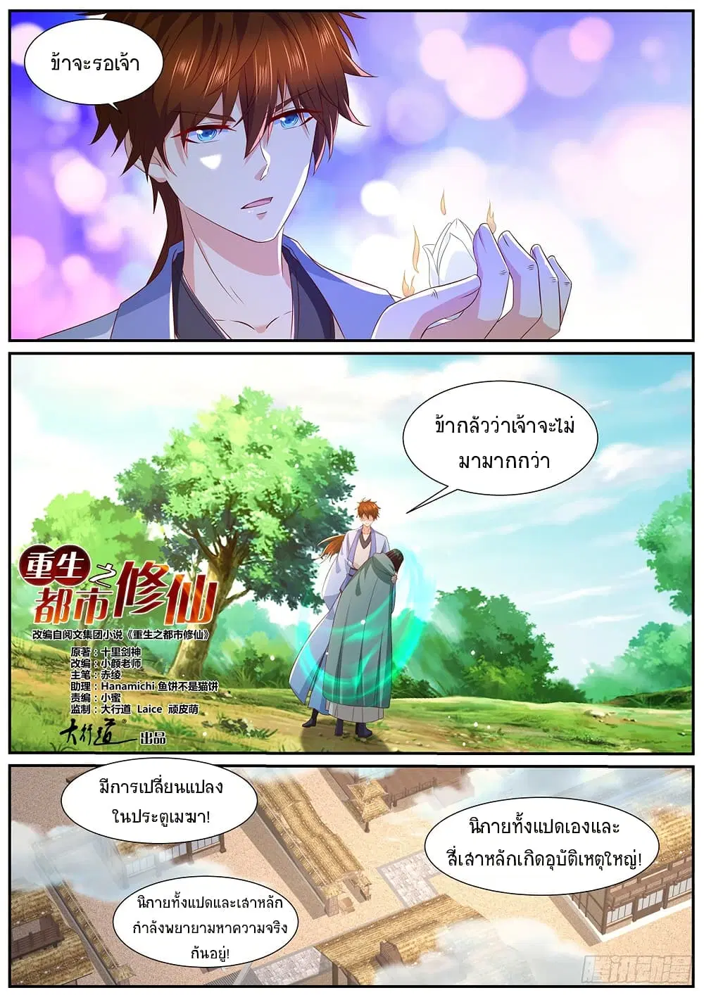 Rebirth Of The Urban Immortal Cultivator ตอนที่ 982 — หน้า 2 จาก 10