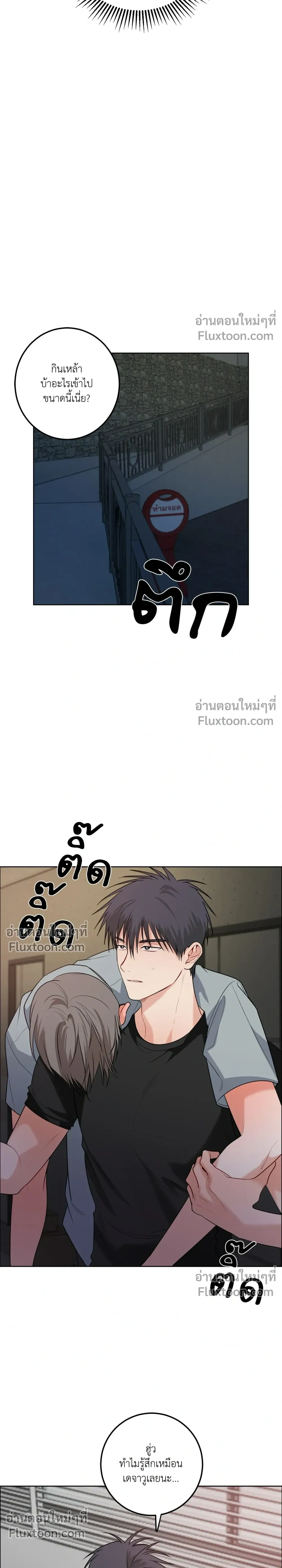 Fake Relationship – ความสัมพันธ์จอมปลอม ตอนที่ 6 — หน้า 13 จาก 22
