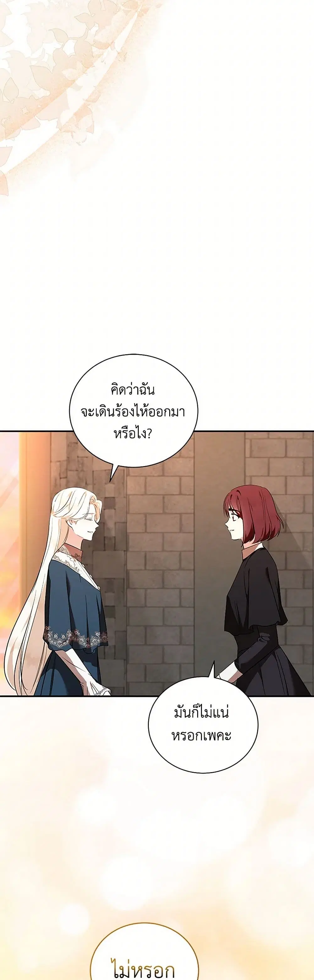 The Villainess Lives Again ตอนที่ 225 — หน้า 3 จาก 43