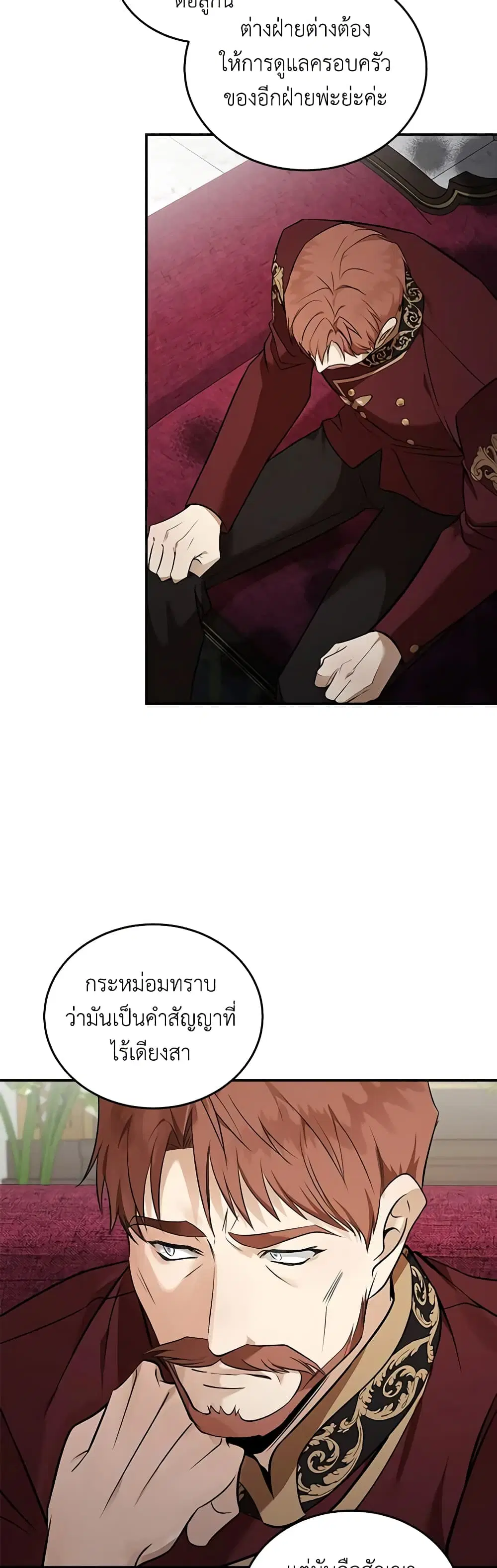 The Villainess Lives Again ตอนที่ 184 — หน้า 37 จาก 44