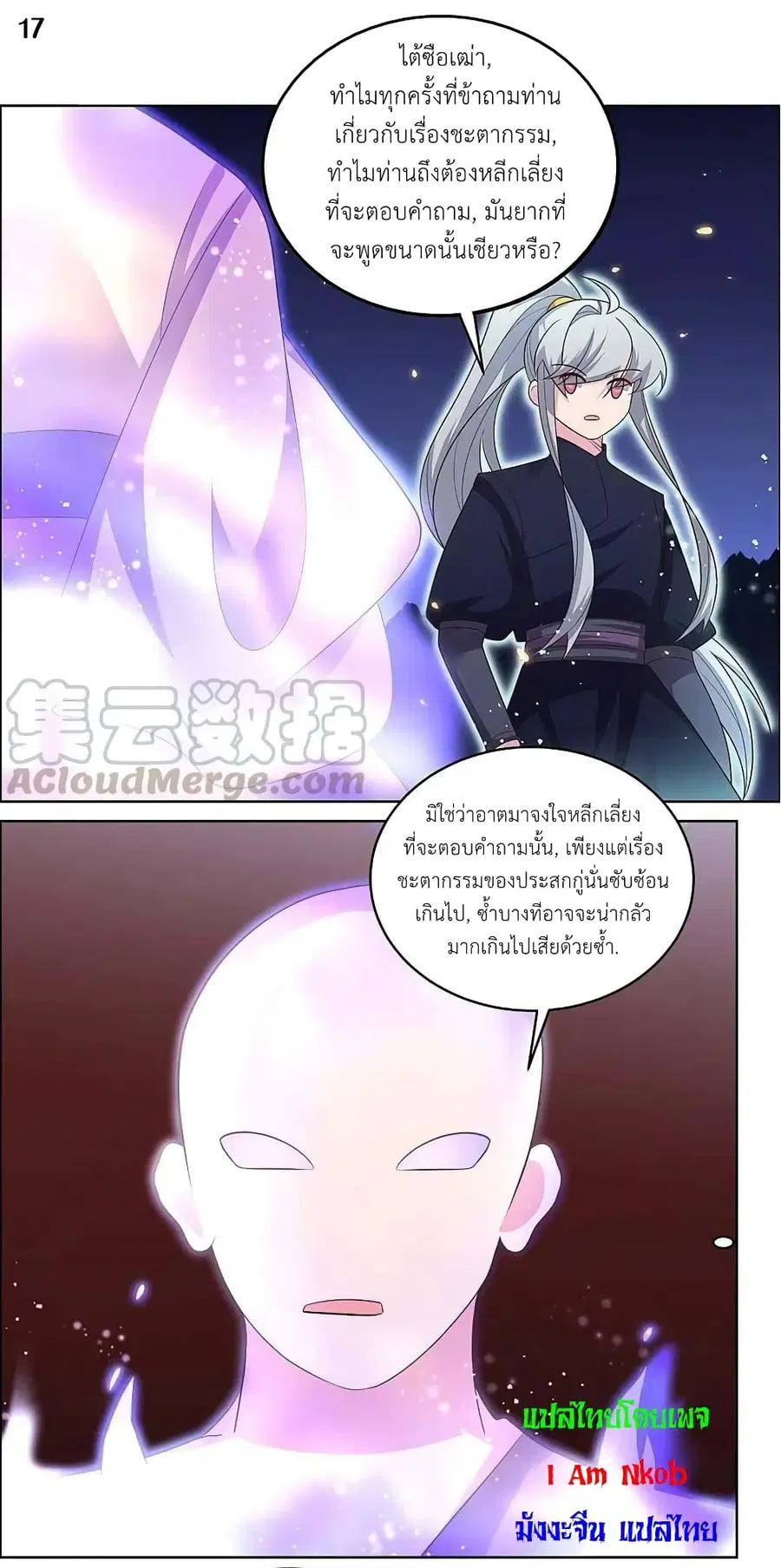 Above All Gods ตอนที่ 200 — หน้า 19 จาก 24