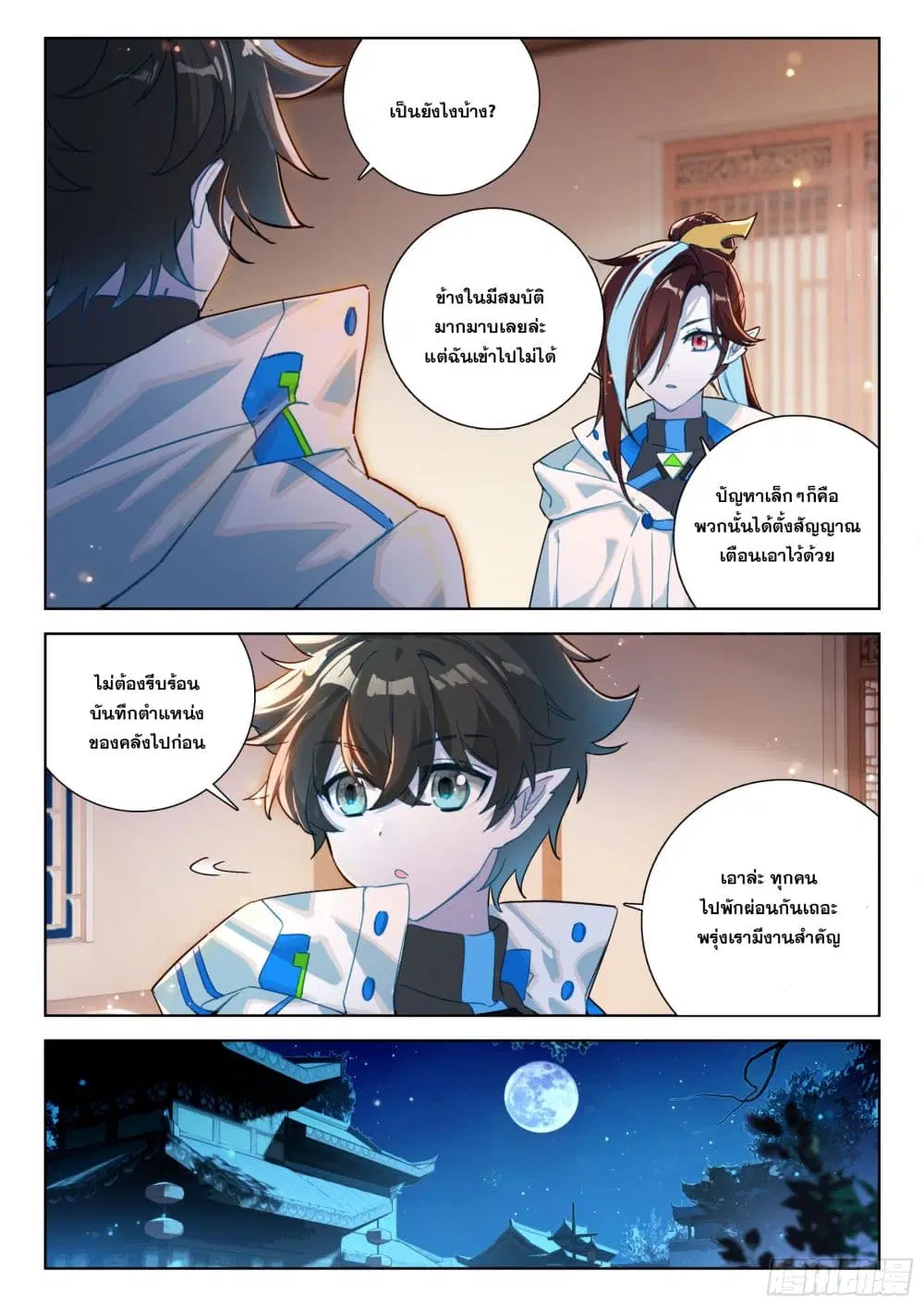 Douluo Dalu IV: Zhongji Douluo ตอนที่ 415 — หน้า 10 จาก 17