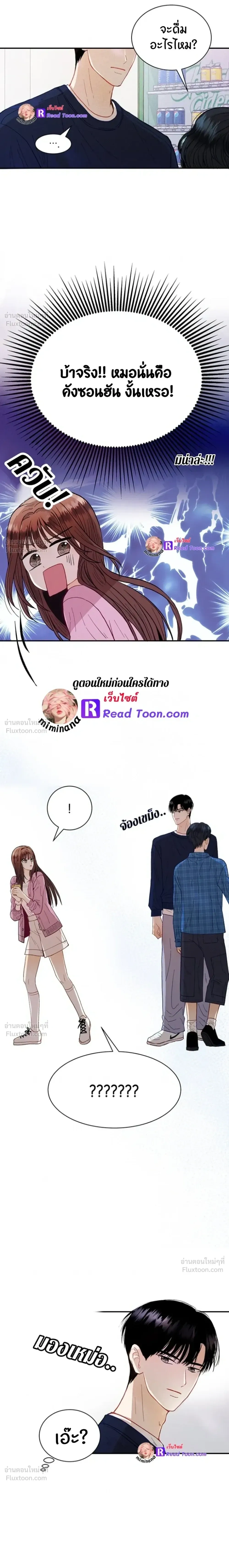 Love or Love – ฉันต้องเลือกระหว่างนายหรือนาย ตอนที่ 1 — หน้า 20 จาก 29