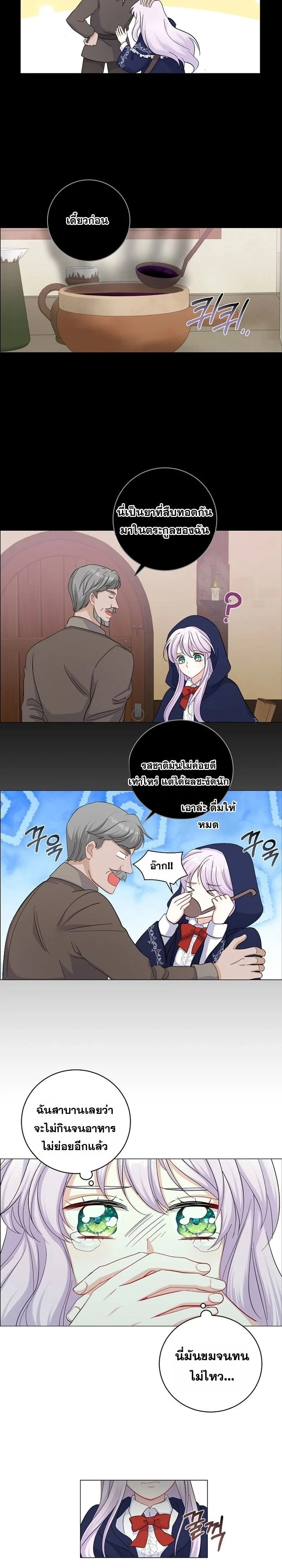 How to Reject the King’s Scout – วิธีปฏิเสธข้อเสนอของกษัตริย์ ตอนที่ 4 — หน้า 7 จาก 14