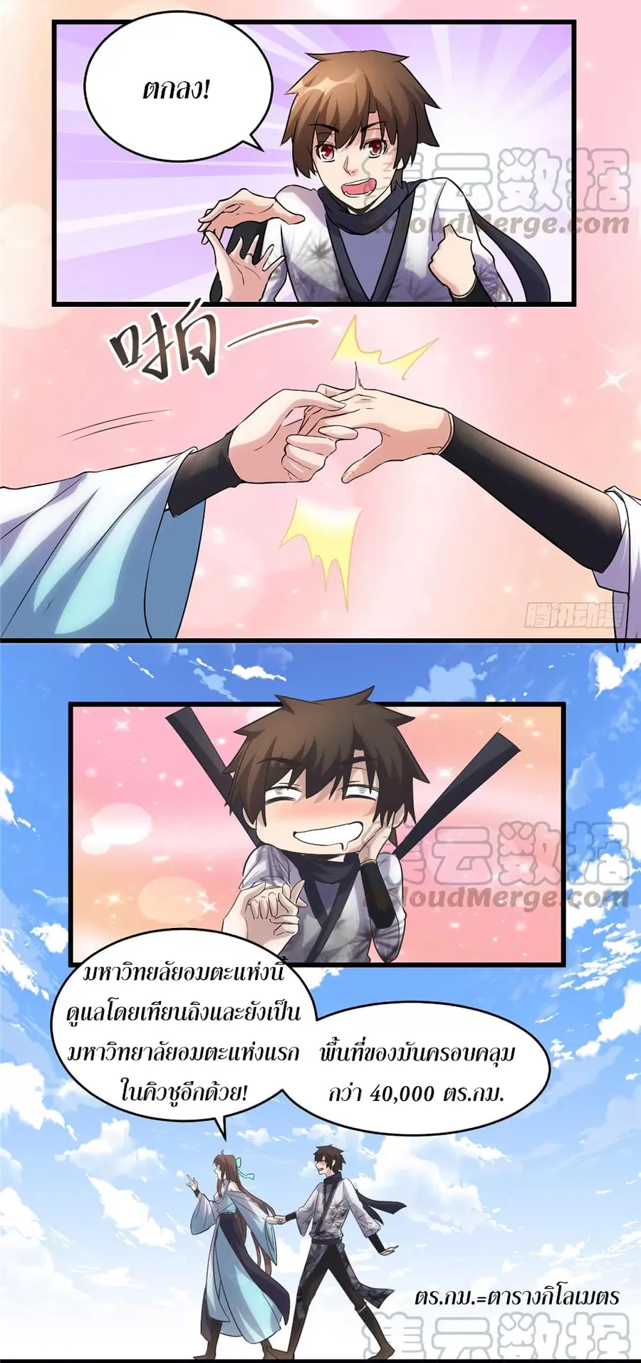 I might be A Fake Fairy ตอนที่ 3 — หน้า 24 จาก 25