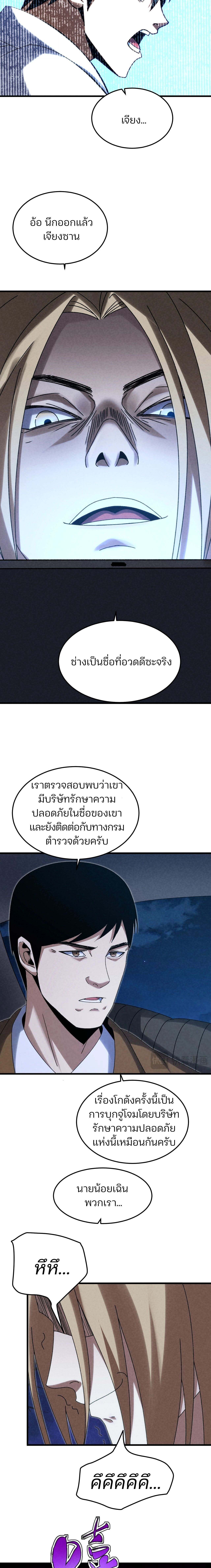 Rebirth of the Campus Special Forces Soldier เกิดใหม่ของทหารหน่วยรบพิเศษ ตอนที่ 23 — หน้า 15 จาก 18