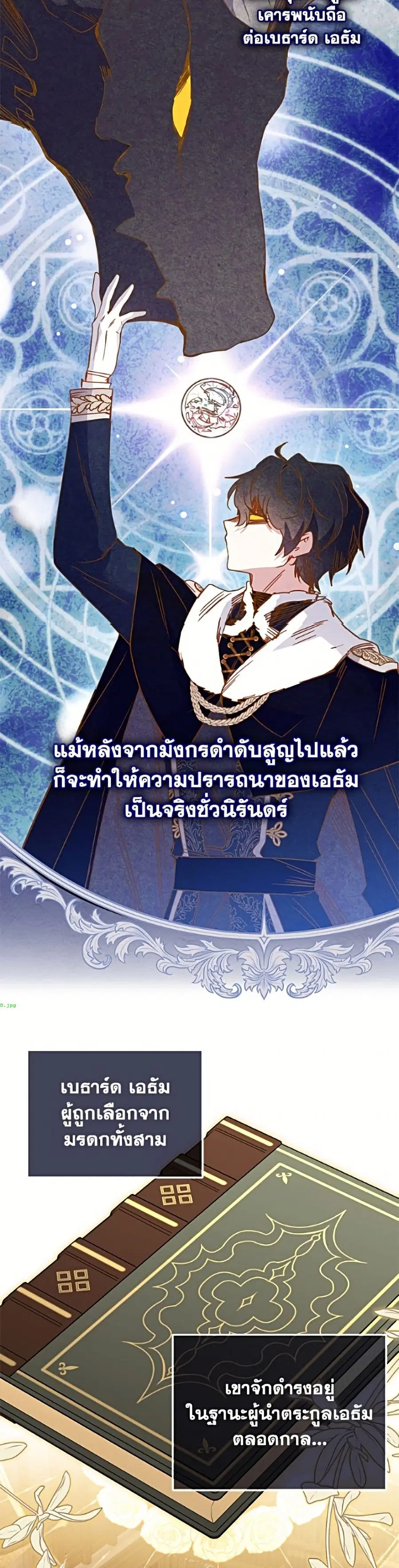 I’m Being Raised by Villains เมื่อฉันถูกเลี้ยงโดยเหล่าวายร้าย ตอนที่ 122 — หน้า 39 จาก 52