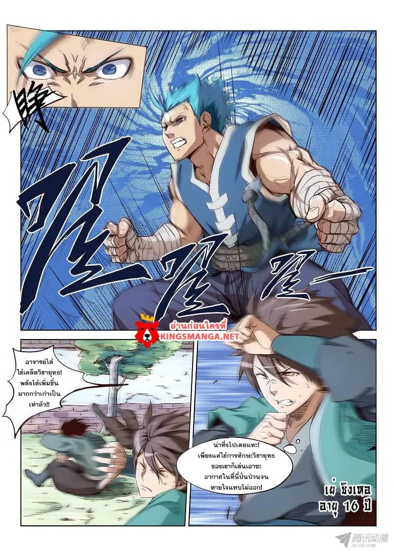 Star Martial God Techniquer ตอนที่ 1 — หน้า 3 จาก 33