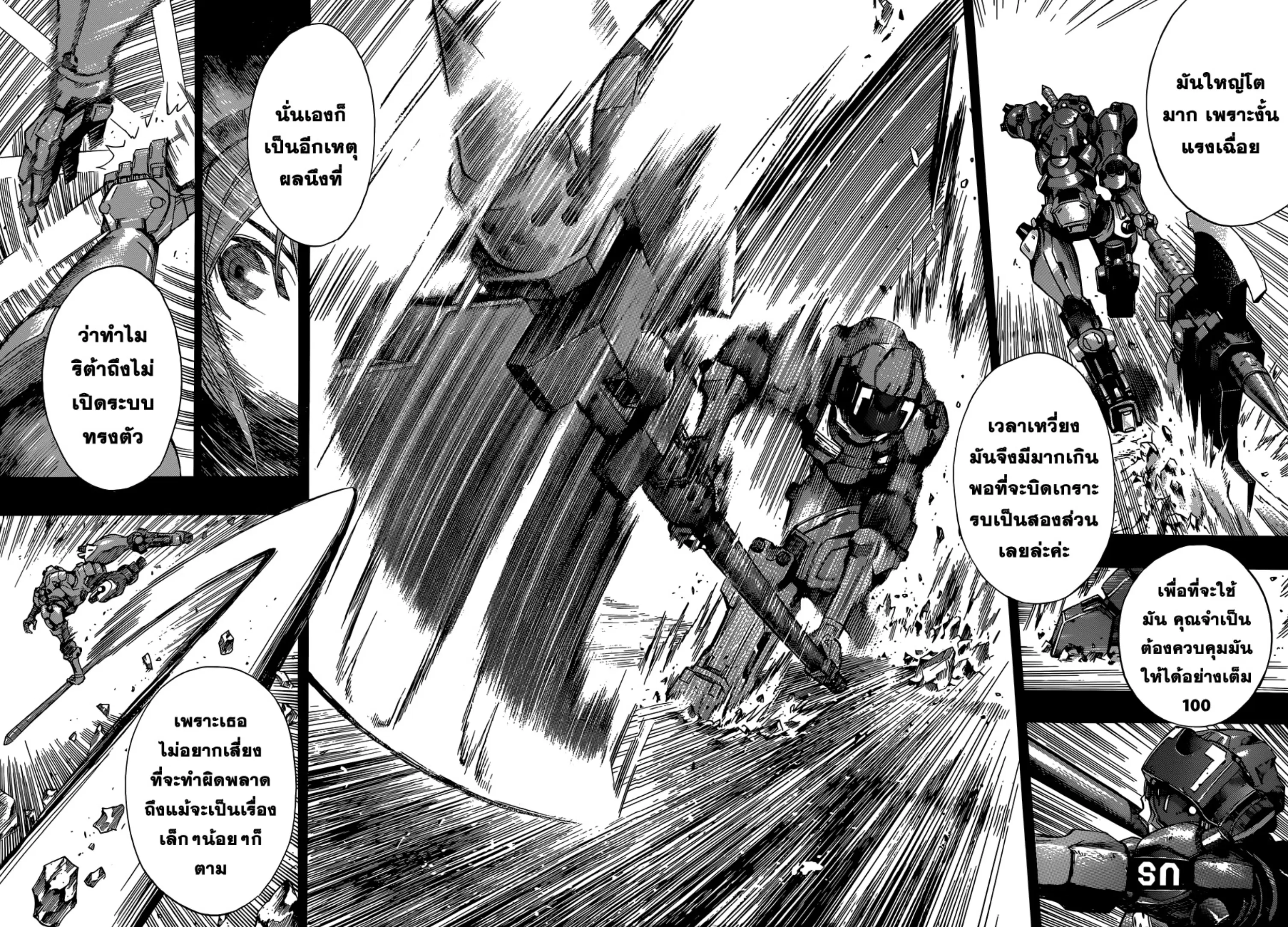 All You Need Is Kill ตอนที่ 4 — หน้า 6 จาก 20