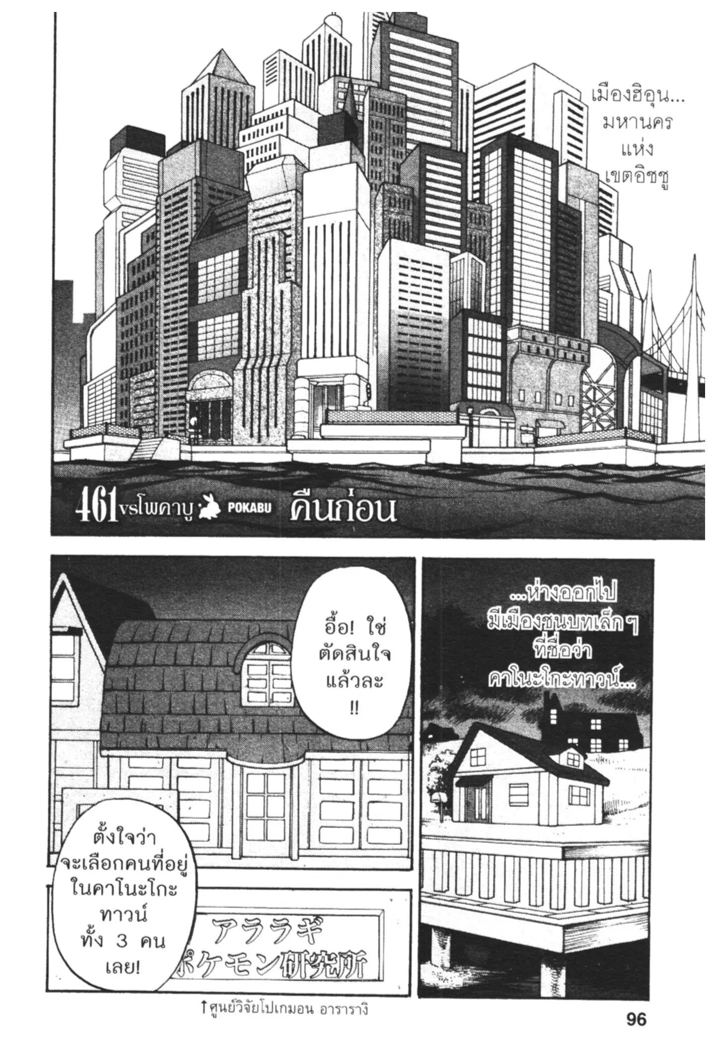 Pokémon ตอนที่ 461 — หน้า 1 จาก 11