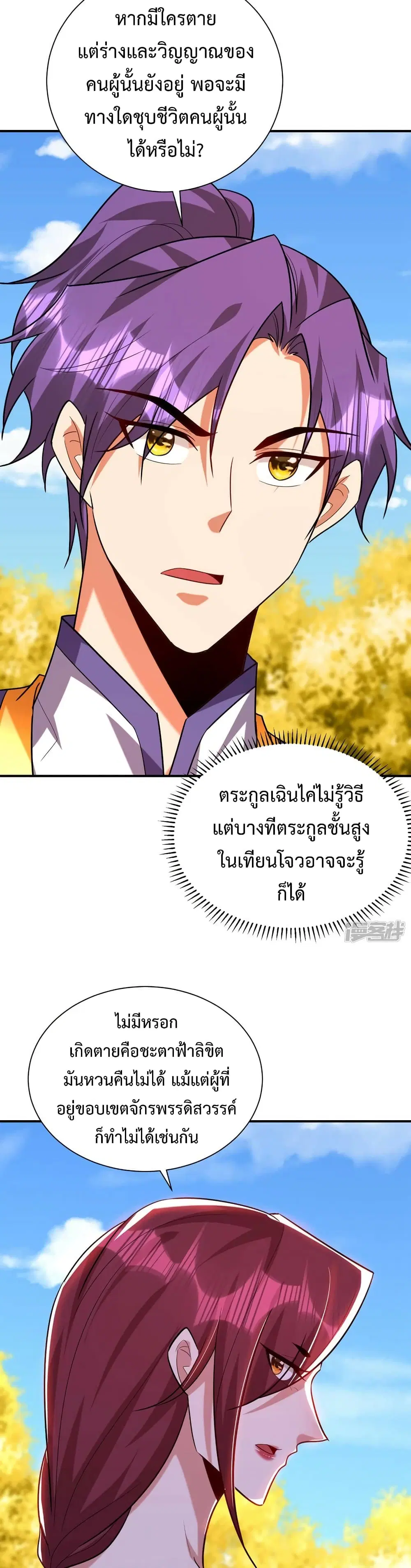 Rise of The Demon King ตอนที่ 283 — หน้า 15 จาก 22