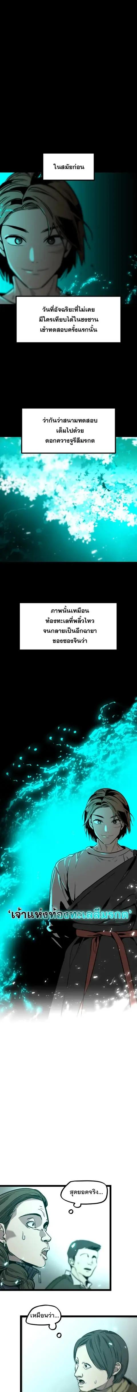 The Nine Cloud Dream: Zero ตอนที่ 4 — หน้า 3 จาก 16