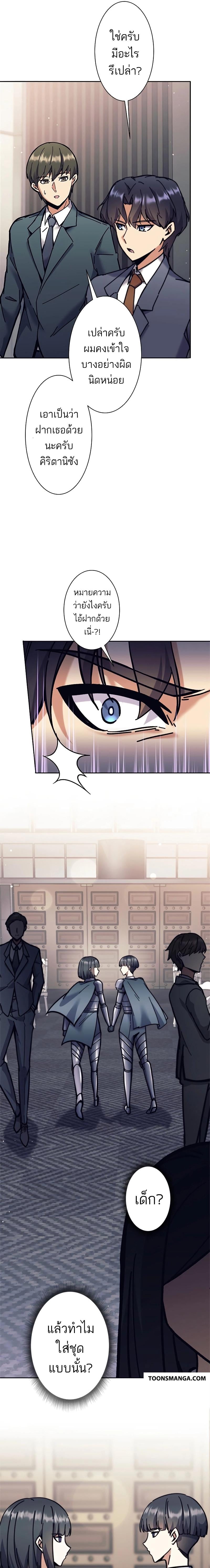I’m an Ex-class Hunter ผมคือฮันเตอร์คลาส EX ตอนที่ 35 — หน้า 5 จาก 25