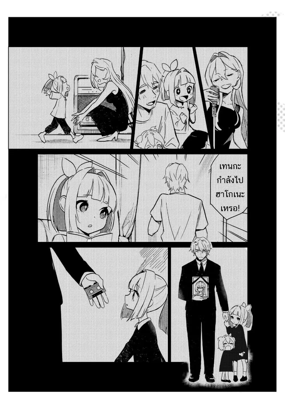Mahou Uta Hime Magical Ginga ตอนที่ 1 — หน้า 19 จาก 49