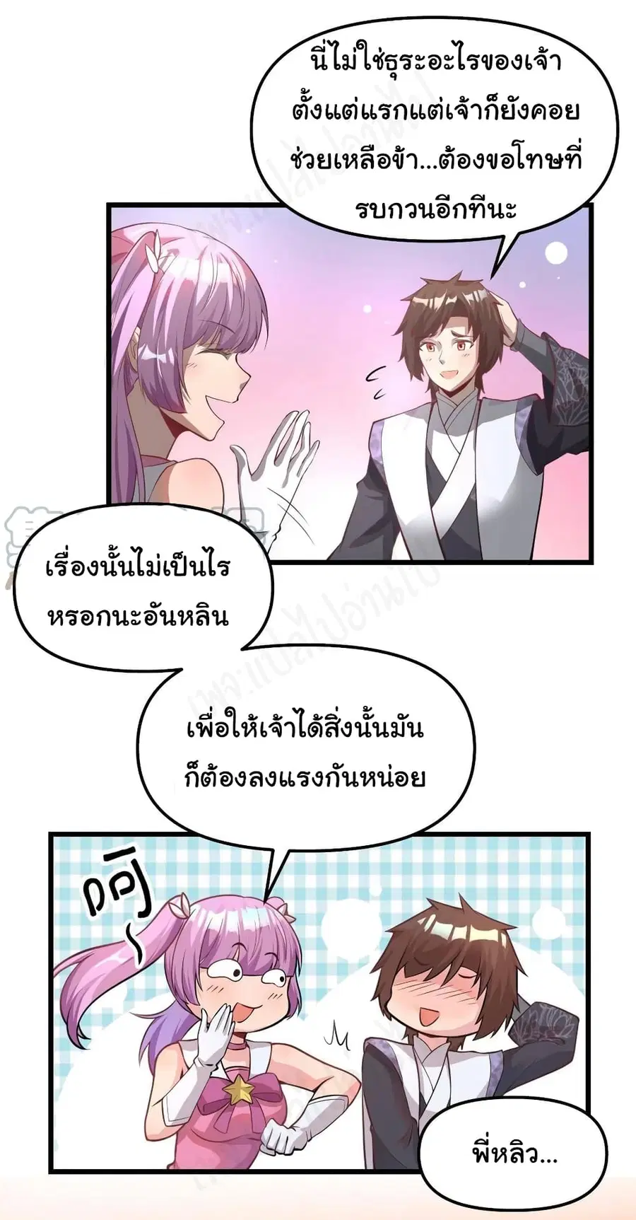 I might be A Fake Fairy ตอนที่ 240 — หน้า 4 จาก 17