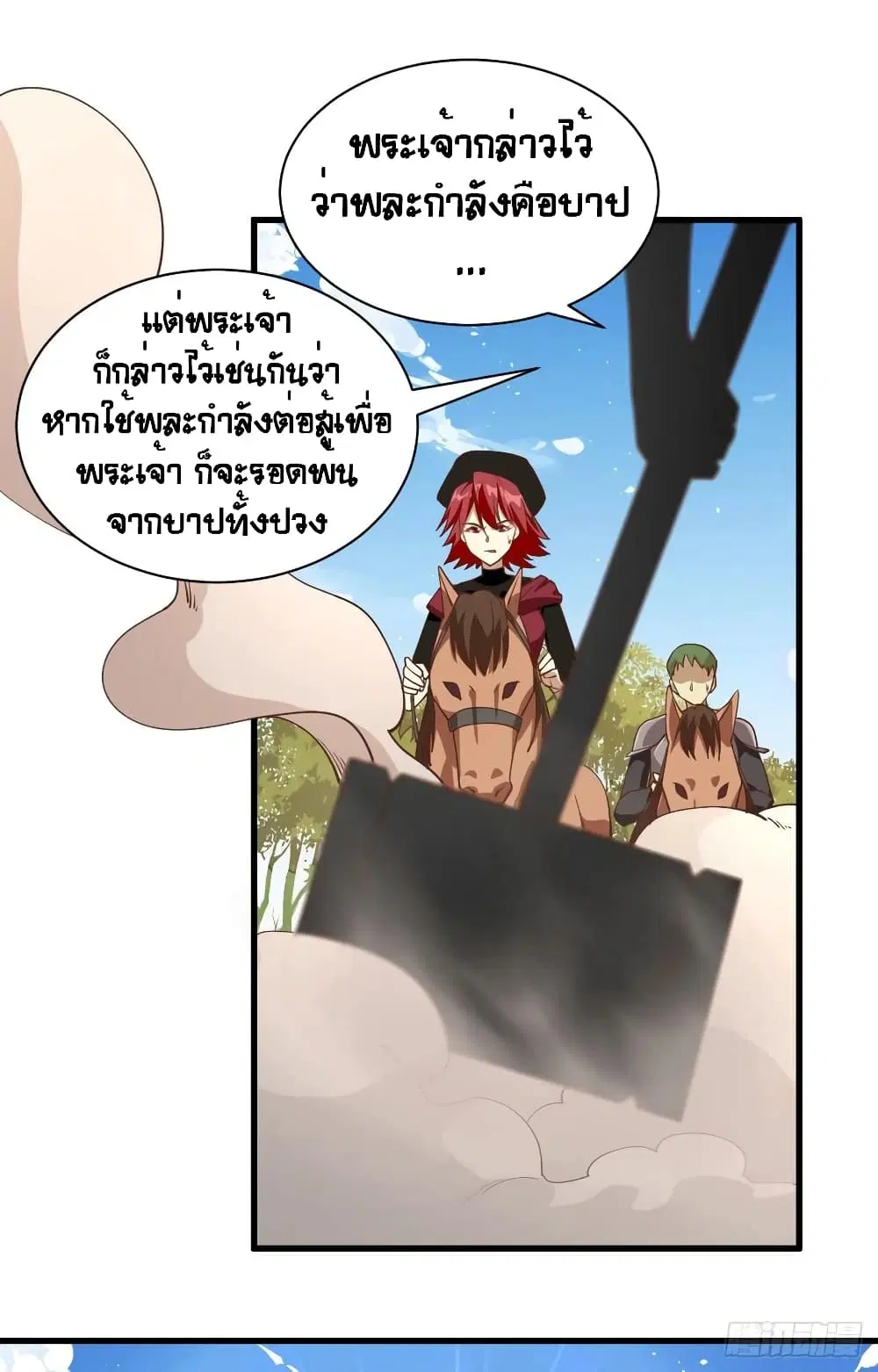 Starting From Today I’ll Work As A City Lord ตอนที่ 291 — หน้า 22 จาก 50
