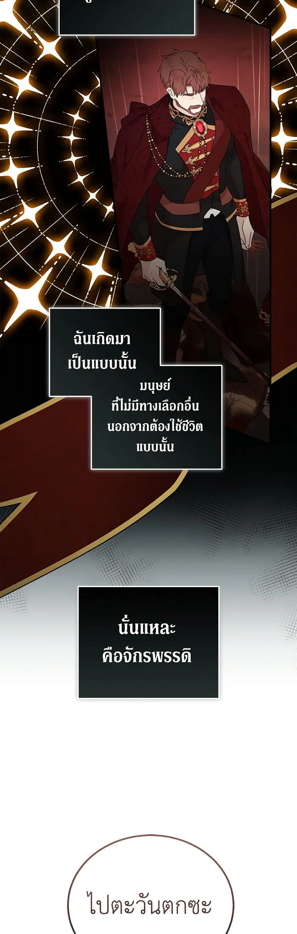 The Villainess Lives Again ตอนที่ 197 — หน้า 6 จาก 36