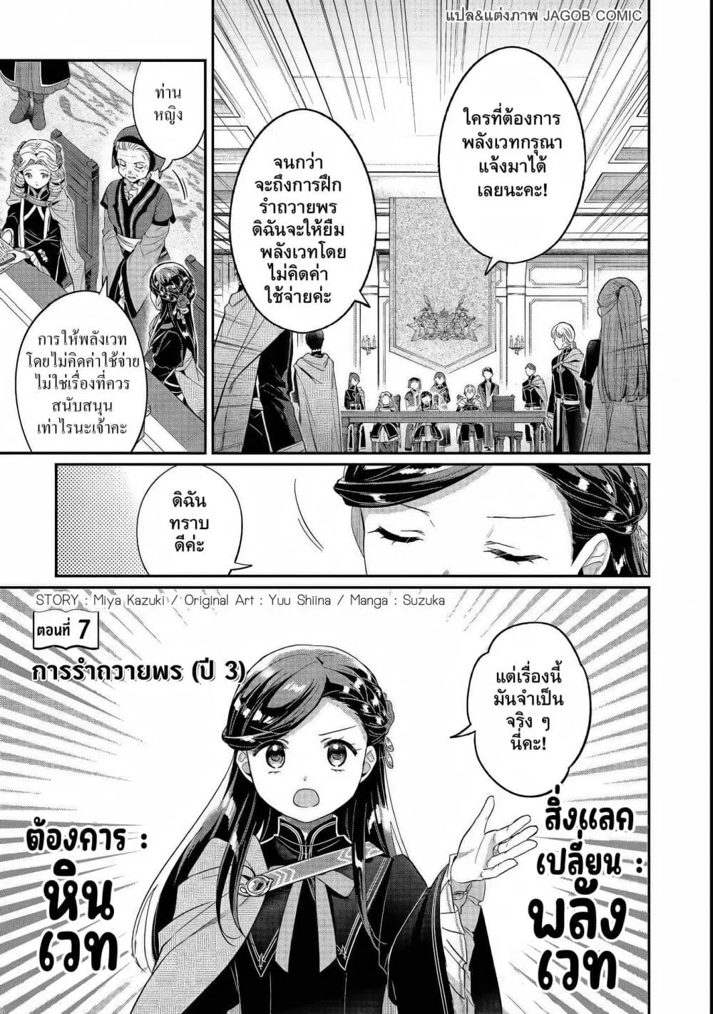 Honzuki no Gekokujou Part 5 ตอนที่ 7 — หน้า 1 จาก 30