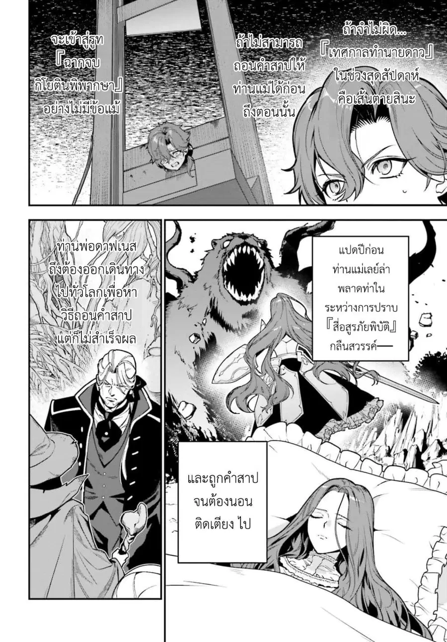 Gokuaku Kizoku, Kenkyo Kenjitsu ni Musou suru ตอนที่ 3 — หน้า 27 จาก 42