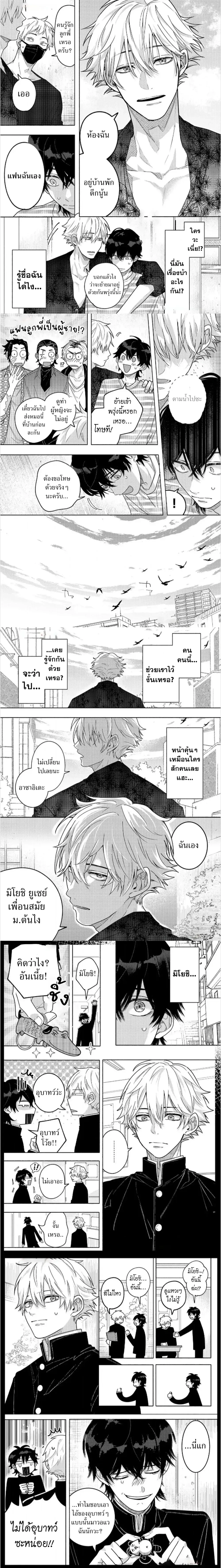 The Fake Love Mission of a Simple Guy and a Tsundere Yakuza – ภารกิจรักกำมะลอของหนุ่มซื่อกับยากูซ่าซึนเดเระ ตอนที่ 1 — หน้า 2 จาก 7
