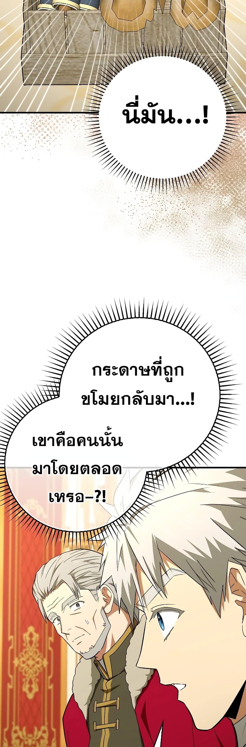 To Hell With Being a Saint, I’m a Doctor ตอนที่ 85 — หน้า 20 จาก 52