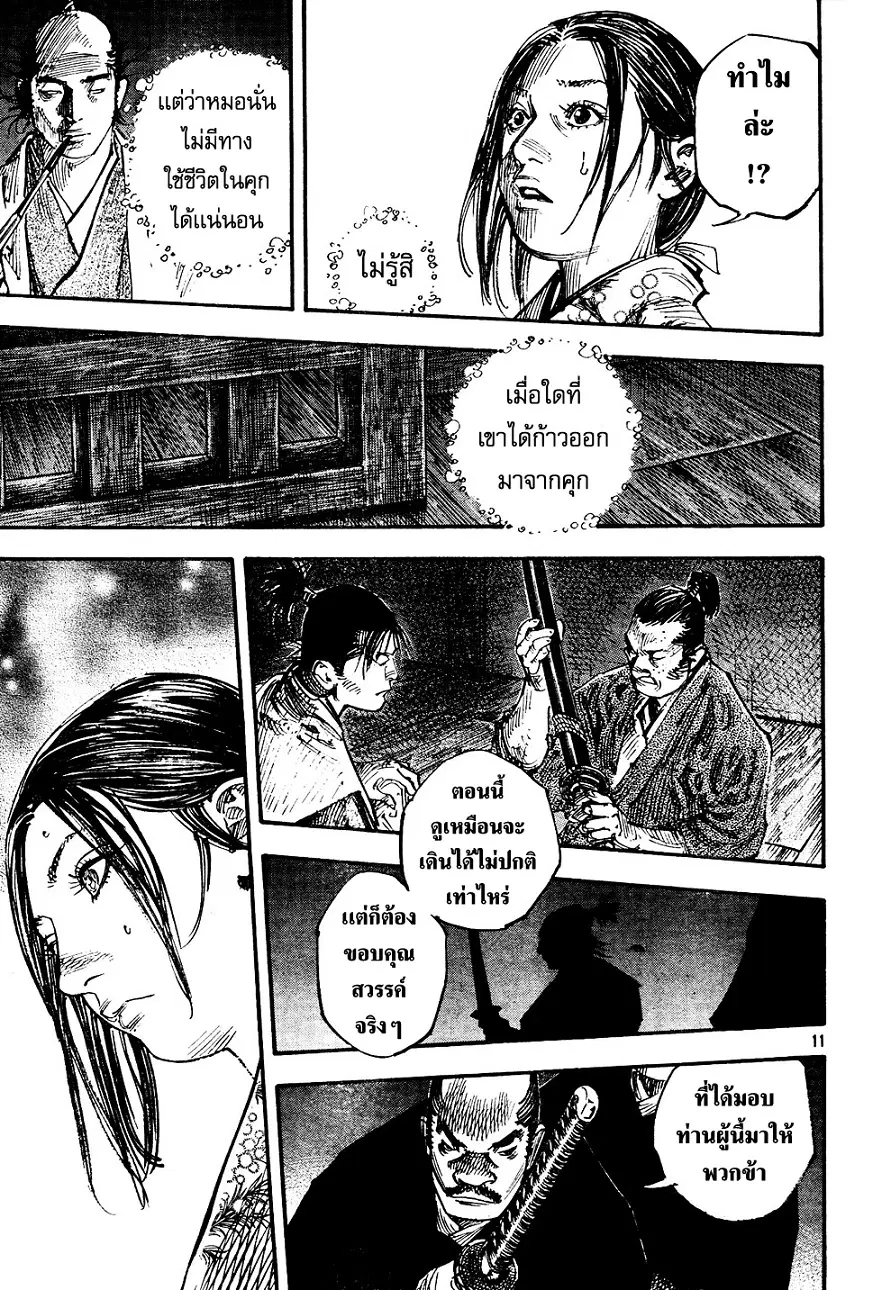 Vagabond ตอนที่ 269 — หน้า 9 จาก 18