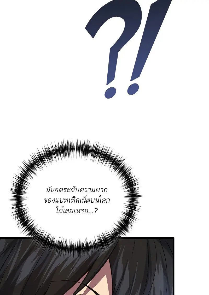 The Martial God Who Regressed Back to Level 2 ตอนที่ 113 — หน้า 10 จาก 147