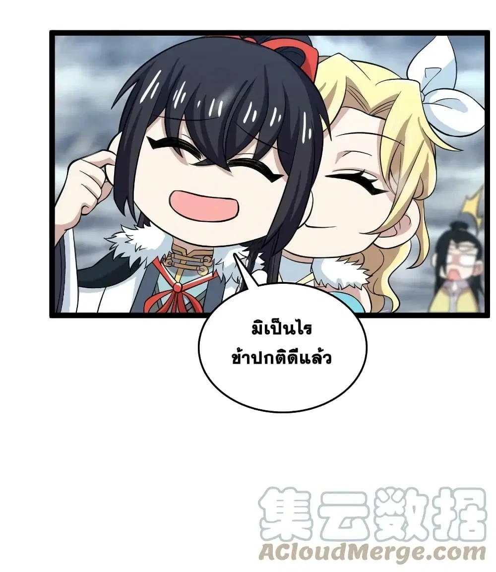 The Martial Emperor’s Life After Seclusion ตอนที่ 174 — หน้า 16 จาก 50