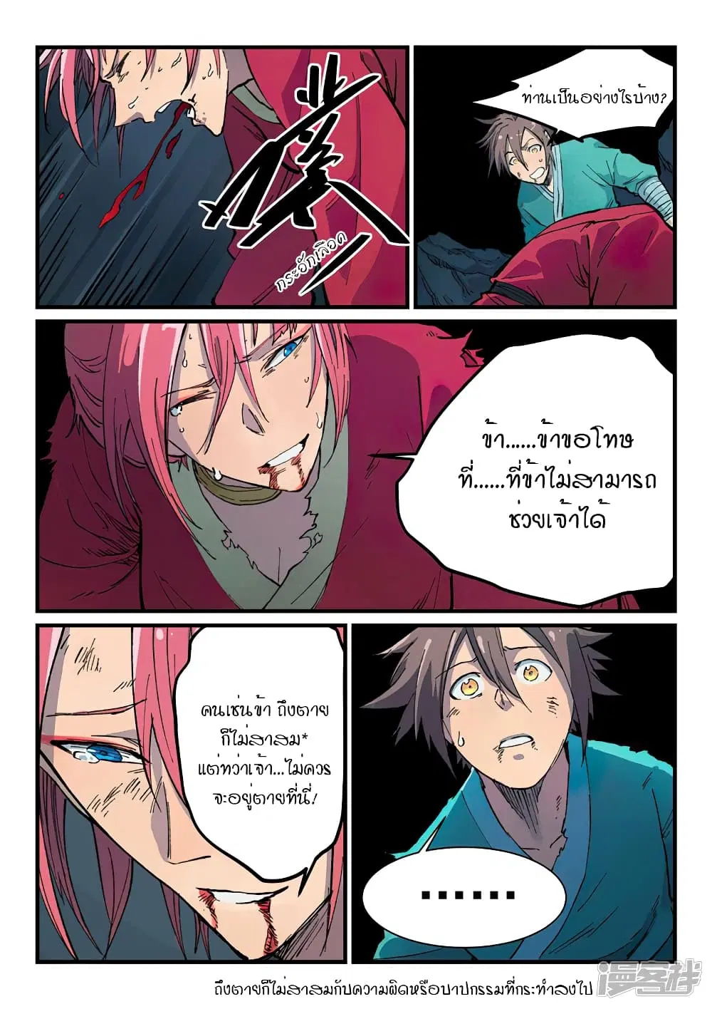 Star Martial God Techniquer ตอนที่ 390 — หน้า 7 จาก 10