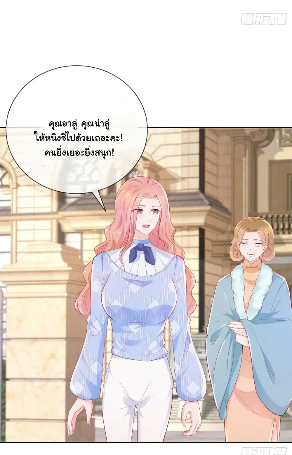 The Lovely Wife And Strange Marriage ตอนที่ 369 — หน้า 31 จาก 37