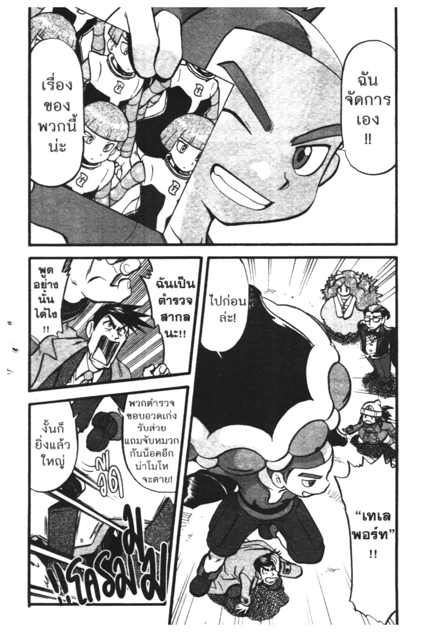 Pokémon ตอนที่ 421 — หน้า 7 จาก 17