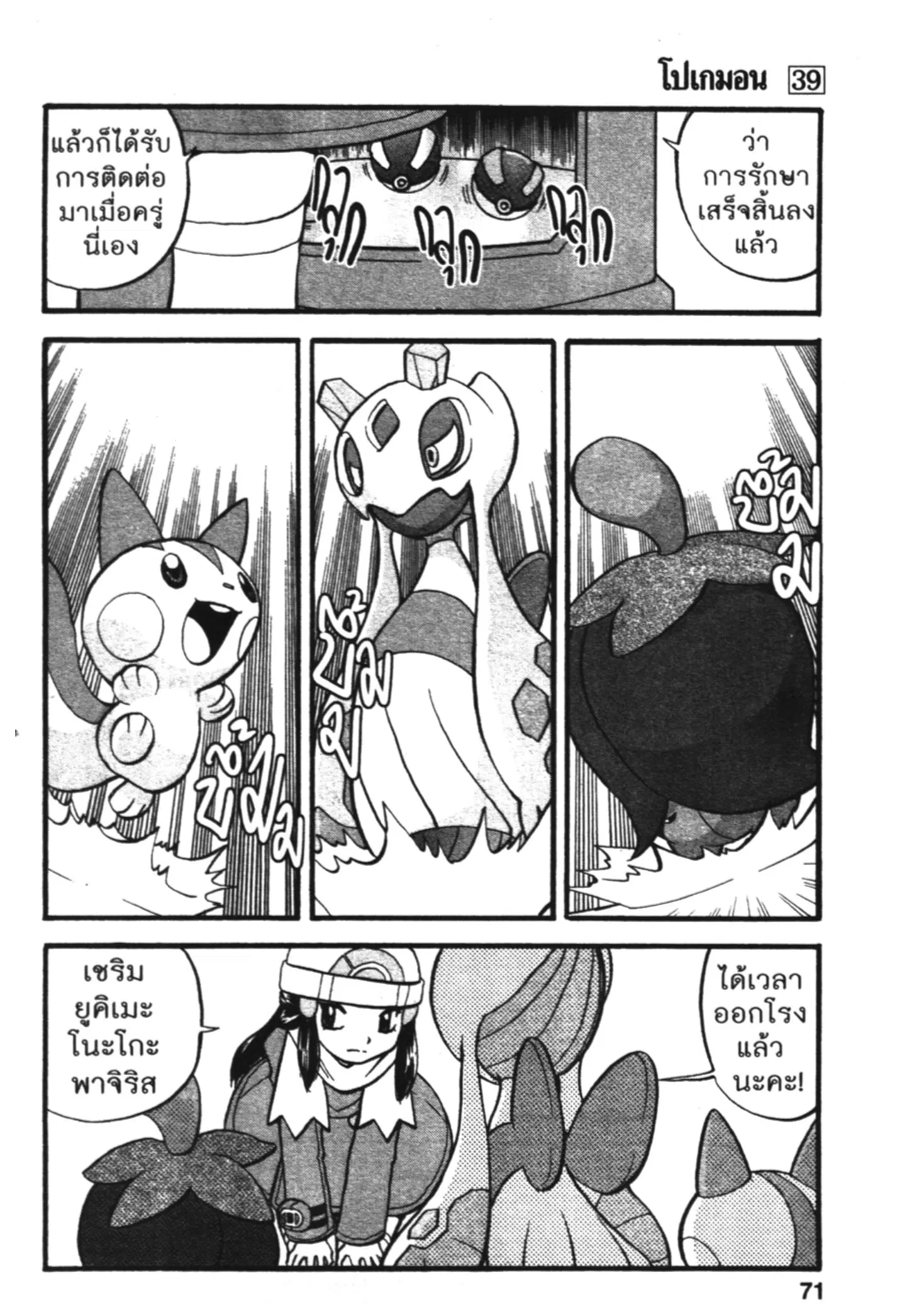 Pokémon ตอนที่ 426 — หน้า 9 จาก 19