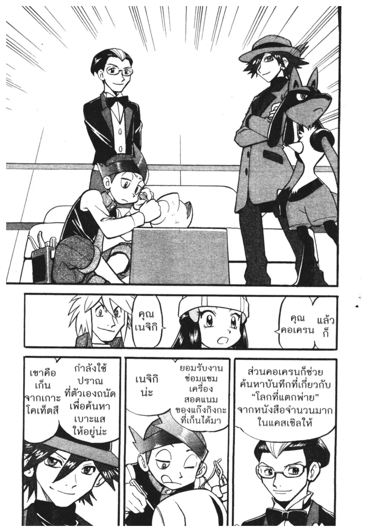 Pokémon ตอนที่ 429 — หน้า 17 จาก 21