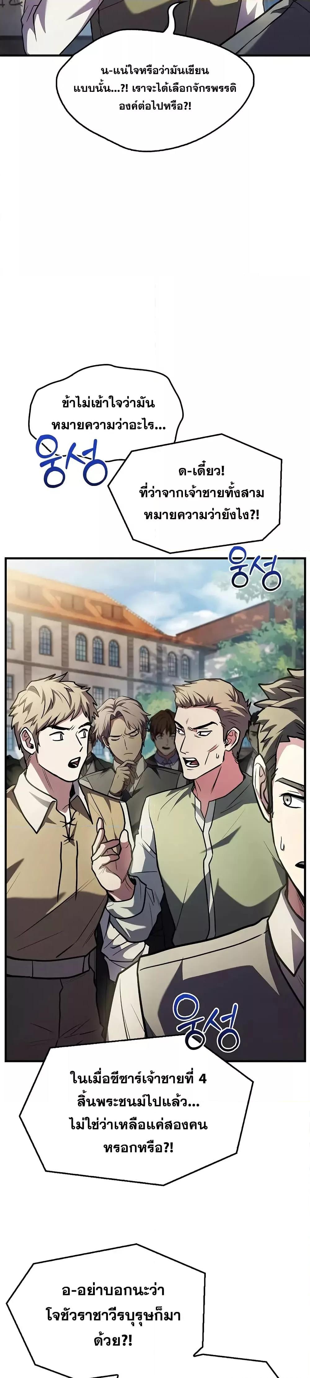 Return of The Unrivaled Spear Knight ตอนที่ 158 — หน้า 46 จาก 52
