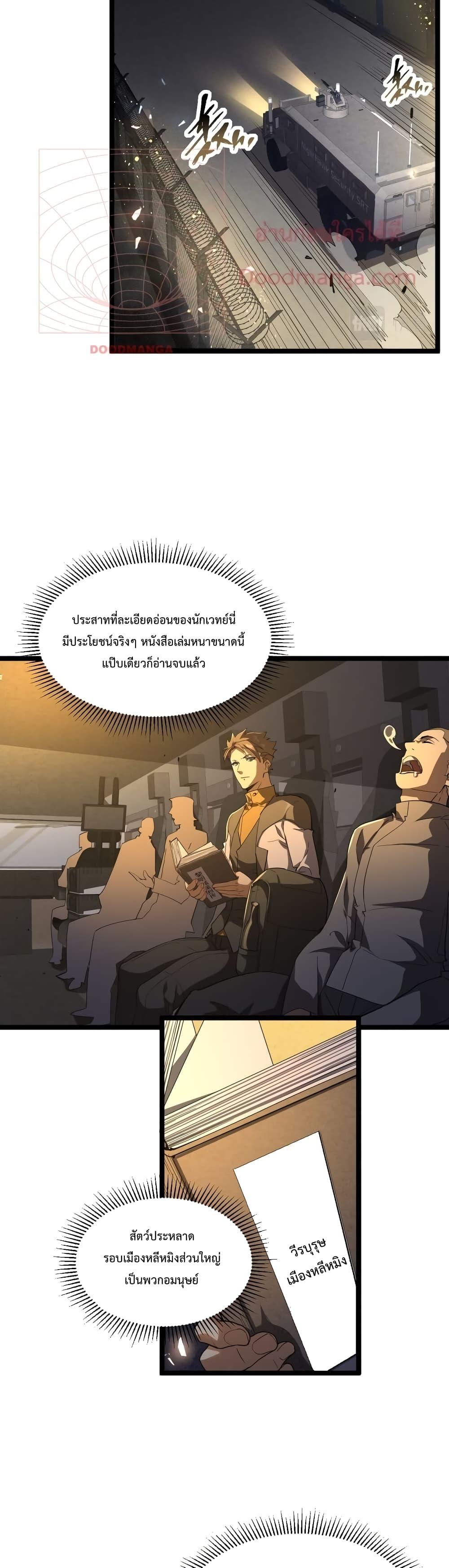 Omnipotent Warrior การเกิดใหม่อีกครั้ง ของนักรบเทพงครามระดับ SSS ตอนที่ 4 — หน้า 7 จาก 32