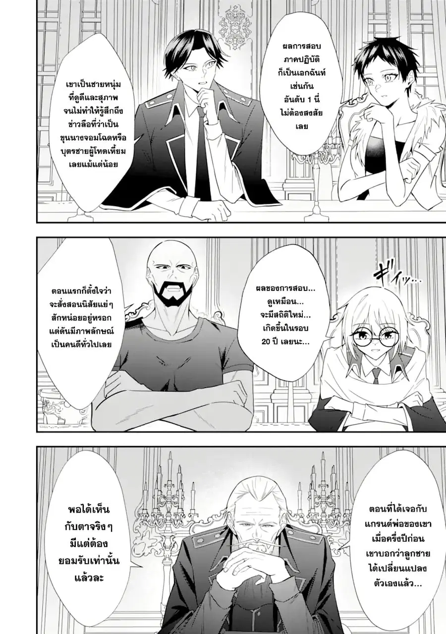 Shokei Flag no Akuyaku Kizoku ni Tensei Shita ga, Shinitakunai node Yami Mahou o Kiwamete Heroine-tachi o Sukuimasu ตอนที่ 4 — หน้า 30 จาก 33