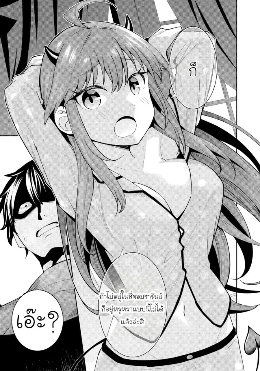 Shitennou Saijaku no Jiritsu Keikaku ตอนที่ 1 — หน้า 16 จาก 34