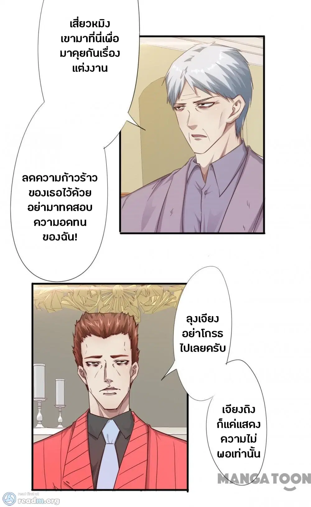 Strongest Worker ตอนที่ 223 — หน้า 5 จาก 17