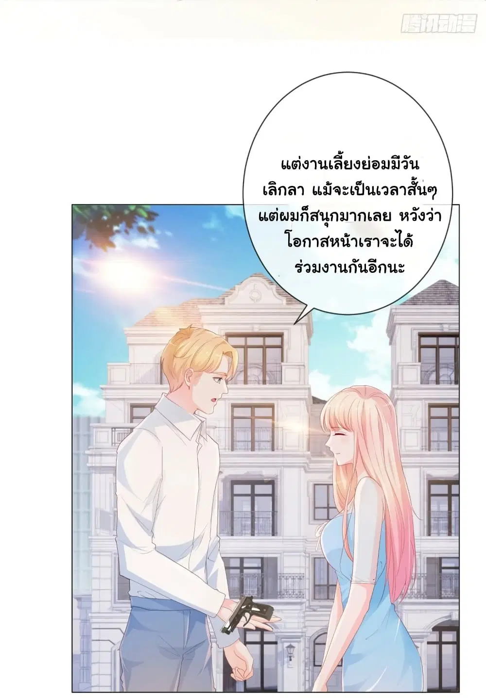 The Lovely Wife And Strange Marriage ตอนที่ 361 — หน้า 14 จาก 34