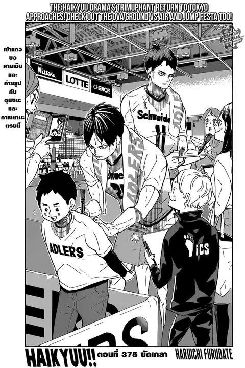 Haikyuu!! ตอนที่ 375 — หน้า 1 จาก 16