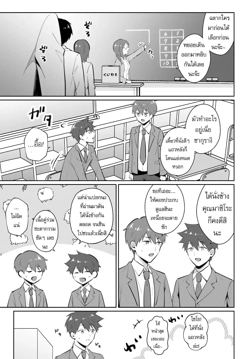 Cool na Doukyuusei no 10 Nengo ตอนที่ 1 — หน้า 21 จาก 36