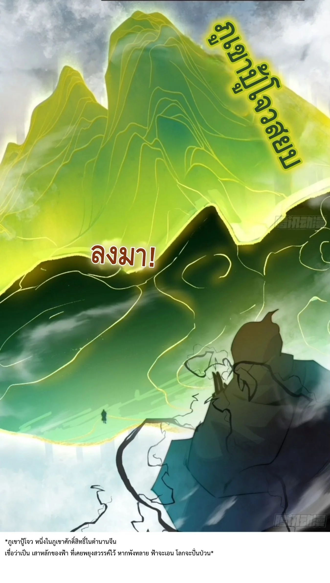 Ten Thousand Years Under Heavenly Tribulation ตอนที่ 17 — หน้า 16 จาก 35