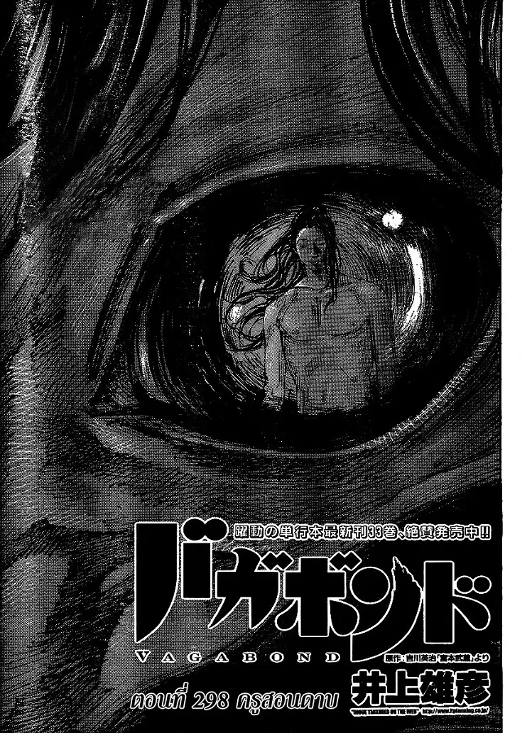 Vagabond ตอนที่ 298 — หน้า 1 จาก 40